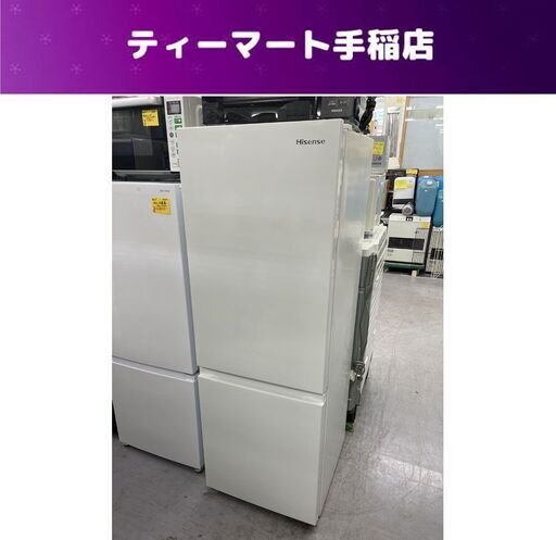 Hisense 175L 2ドア冷蔵庫 HR-D1701W ホワイト 2023年製 ハイセンス 冷蔵庫 札幌市手稲区