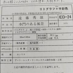 絵画リトグラフ 27/200の画像
