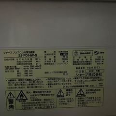 SHARP ノンフロン冷凍冷蔵庫　の画像