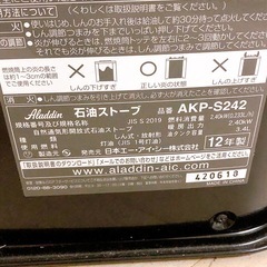 アラジン 石油ストーブ（12）2012年製 AKP-S242 自然通気形開放式石油ストーブの画像