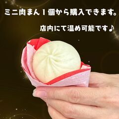 ミニ肉まん30個入り！の画像