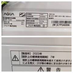 【愛品倶楽部柏店】 AQUA アクア 2023年製 5.0kg 全自動洗濯機 AQW-S5Nの画像