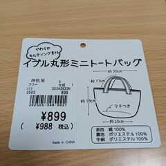 【無料でお譲りします】西松屋／ミニトートバッグの画像