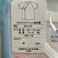 【新品】国産　ベビー　短肌着　2点セットの画像