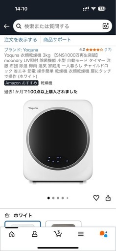 ヨクナ 乾燥機3kg