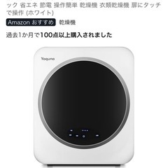 ヨクナ 乾燥機3kgの画像