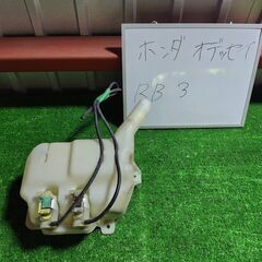 ホンダ HONDA オデッセイ RB3 ウォッシャータンクの画像