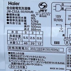 【RKGSE-369】特価！ハイアール/Haier/5.5kg/全自動洗濯機/JW-C55A/中古/2019年製/当社より近隣地域無料配達 の画像
