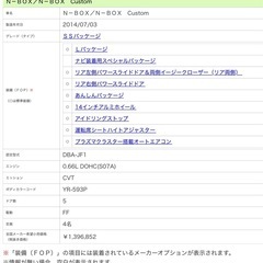 ホンダ　NBOX SSパッケージの画像