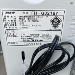 ★動作〇★ 石油 ファンヒーター コロナ FH-G3218Y 2018年製 強制通気形 開放式 ストーブの画像
