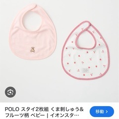 【新品】POLO ベビースタイ　よだれかけ　女の子の画像