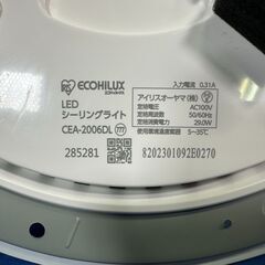 【動作保証あり】IRIS OHYAMA CEA-2006DL 6畳用 LED シーリングライト 調光・調色 ②【管理KRK1137】の画像