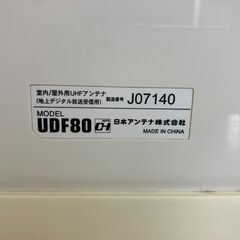 日時指定引取可能な方限定　　大田区　引取限定　0円　地上デジタル放送対応UHFアンテナの画像