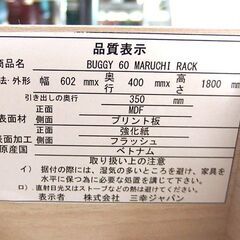 マルチラック BUGGY60 収納ラック  幅60㎝ バギー60 収納家具 引出し付き ブラウン系 ディスプレイラック 三幸ジャパン☆ 札幌市北区屯田 の画像