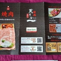 天ざんPLUS  10%割引券2枚とドリンクバー無料券の画像