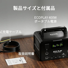 【新品未開封】Eco Play EP400 ポータブル電源 大容量 蓄電池 256Wh リン酸鉄リチウムイオン 60分で100%充電 高出力AC400W 6台同時充電 長寿命10年 純正弦波 MPPT制御 UPS機能 家庭用 節電 停電対策 車中泊 キャンプ 非常用電源の画像