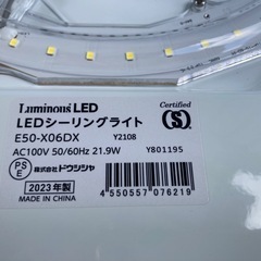 F8◇ドウシシャLEDシーリングライト◇ルミナス◇主に6畳◇2023年製◇昼光色◇照明◇E50-X06DXの画像
