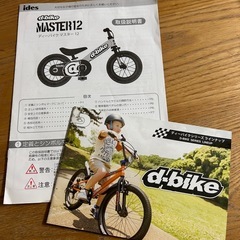 d-bike ディーバイクマスター12の画像