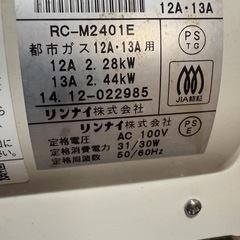 【状態良し/ガスファンヒーターRinnai/配送可】の画像