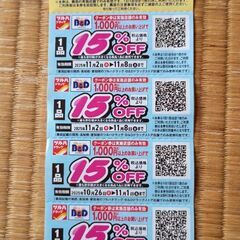 ツルハドラッグ特別クーポン 15% OFFの画像