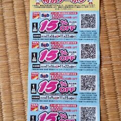 ツルハドラッグ特別クーポン 15% OFFの画像