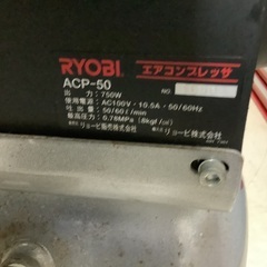 リョービ エアコンプレッサー ACP-50 管G251027CK (ベストバイ 静岡県袋井市)の画像