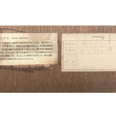 ダン・ガンドレ Dan Gandre 『エッフェル塔』 55/225 リトグラフ の画像