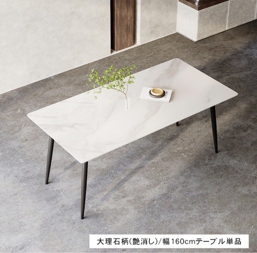 ★未使用新品★ セラミック天板 ダイニングテーブル 自宅直接引き取り限定