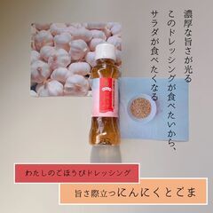⭐たつの市八木醤油⭐旨さ際立つにんにくとごまドレッシングの画像