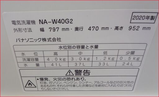 【￥16000-】パナソニック NA-W40G2 4kg 2020年製 2槽式洗濯機