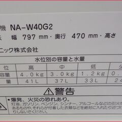 【￥16000-】パナソニック NA-W40G2 4kg 2020年製 2槽式洗濯機の画像