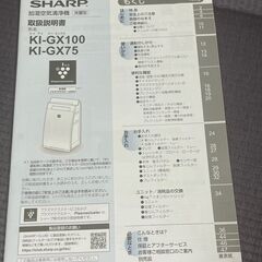 SHARP_加湿空気清浄機/空気清浄機 KI-GX100の画像