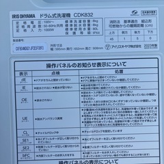 アイリスオーヤマ　ドラム式洗濯機　8kgの画像