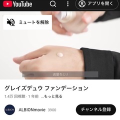 グレイズデュウ ファンデーションALBIONmovieの画像