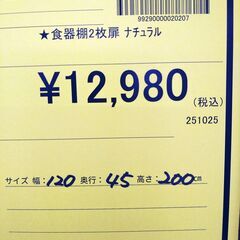 リユースのサカイ浦和店 【F173】★食器棚 2枚扉 ナチュラルの画像