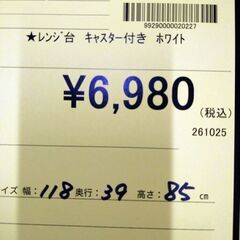 リユースのサカイ浦和店 【F174】★レンジ台 キャスター付き ホワイトの画像