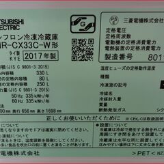 【￥30000-】三菱 330L 2017年製 自動製氷 ノンフロン冷凍冷蔵庫 MR-CX33C-Wの画像