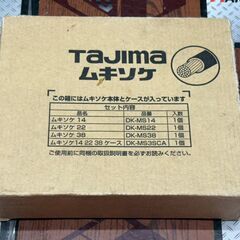 【未使用】タジマ Tajima DK-MS3SSET ムキソケ【ハンズクラフト佐賀】の画像
