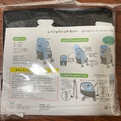 新品未使用　ベビーカー用レインカバーの画像