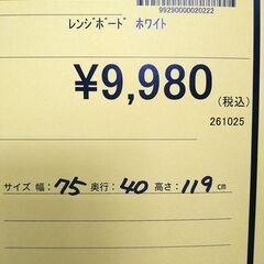 リユースのサカイ浦和店 【F175】レンジボード ホワイトの画像