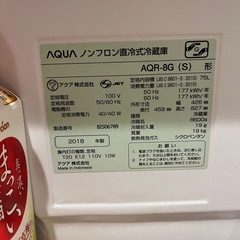 2018年製 AQUAノンフロン直零式冷蔵庫75Lの画像