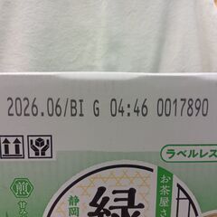 海外・日本製品のサルベージ品　LIFEDRINK COMOANY　お茶屋さんの緑茶　1本￥４０の画像