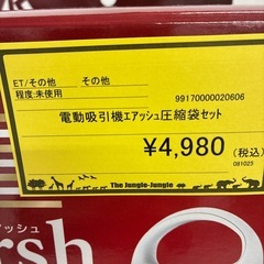 【ジャングル守口店】電動吸引機エアッシュ圧縮袋セットの画像