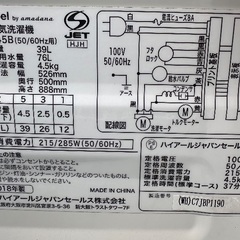 🟧洗濯機番号22 Haier 2018年製 4.5kg 大阪市内配達無料 設置動作確認込み 保管場所での引取は値引きしますの画像