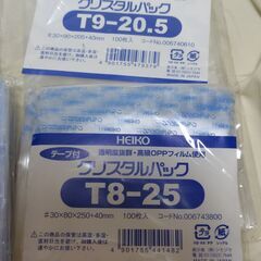 【終了・有難うございました‼】クリスタルパック プレゼントの包装紙 サイズ色々 セットでお譲りします♪ クリスマスやオークションに最適♪ 早い者勝ちです✨✨の画像