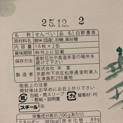 せんべいの画像