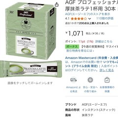 AGF抹茶ラテの画像