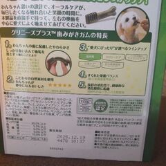グリニーズ歯みがきガム 成犬用 超小型犬用2-7kg 30本(1袋) 新品 の画像