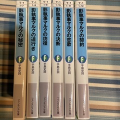 手島史詞　影執事マルク・・11冊の画像