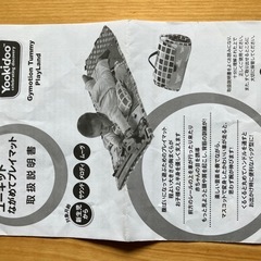 ベビー用のおもちゃ（プレイマット）をお譲りしますの画像